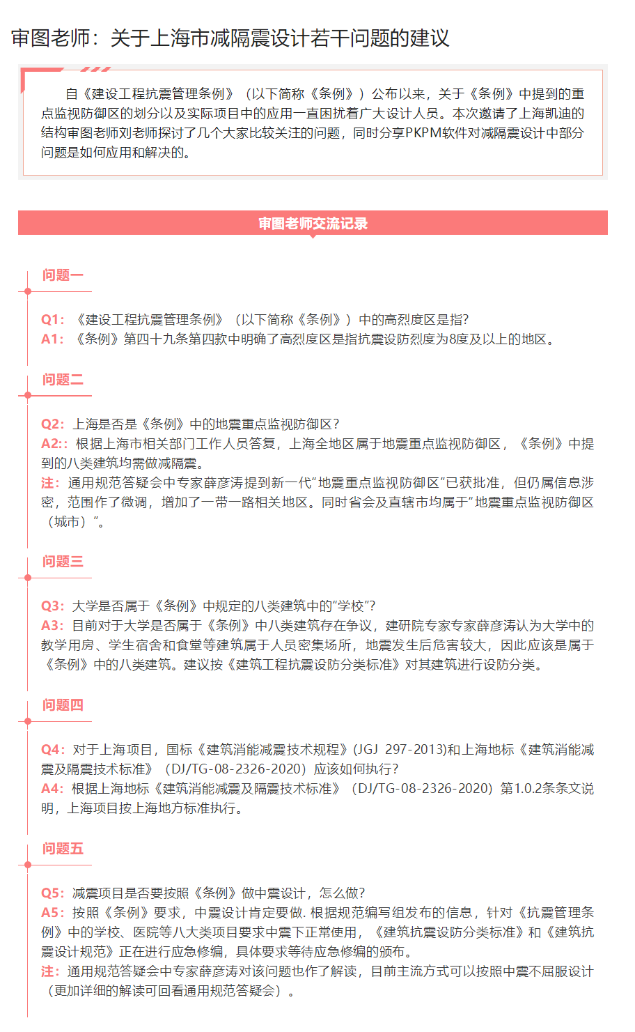 審圖老師：關于上海市減隔震設計若干問題的建議.png